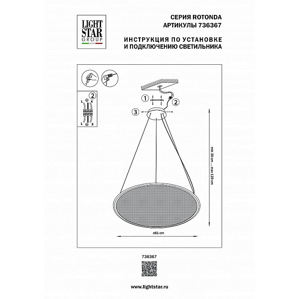 Подвес LIGHTSTAR ROTONDA 736367