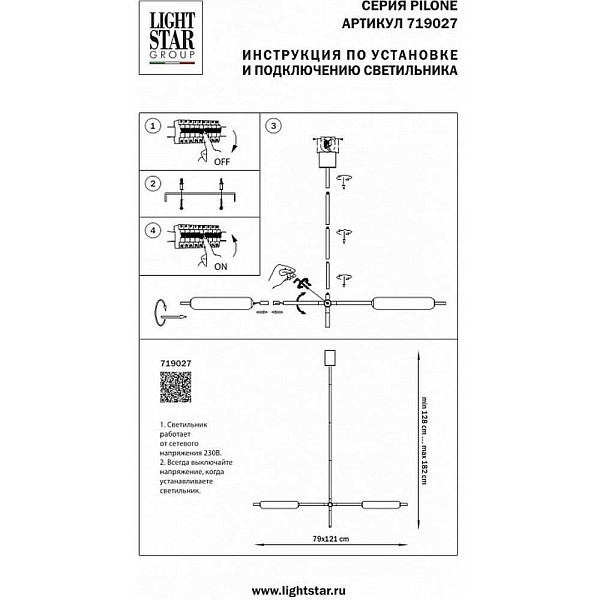 Подвес LIGHTSTAR PILONE 719027