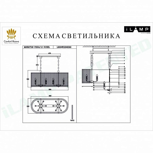 Люстра подвесная ILAMP MANHATTAN P2554-12 NIC