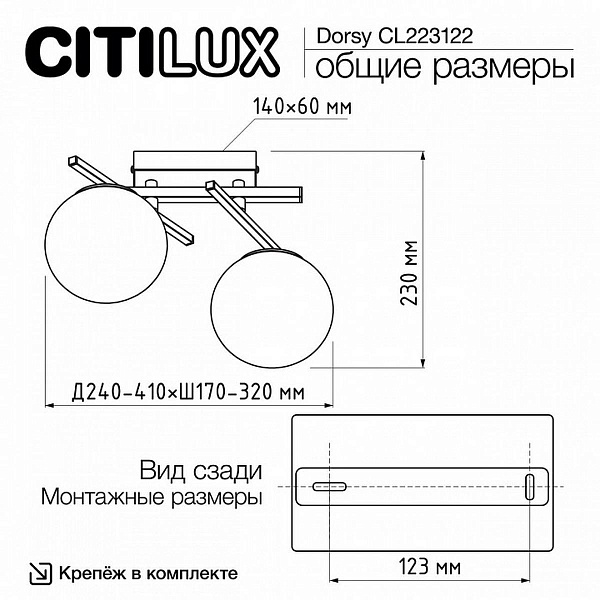 Светильник потолочный CITILUX DORSY CL223122