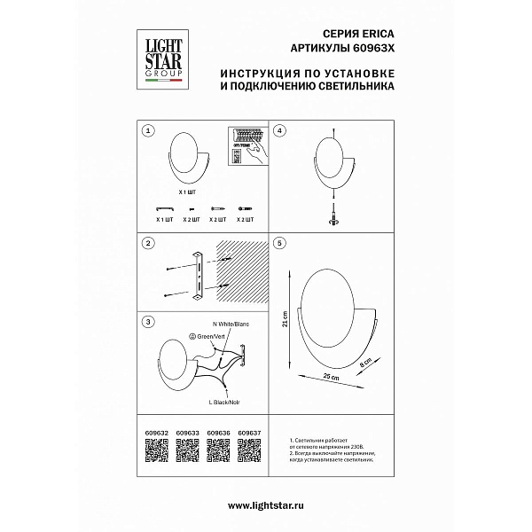 Бра LIGHTSTAR ERICA 609636
