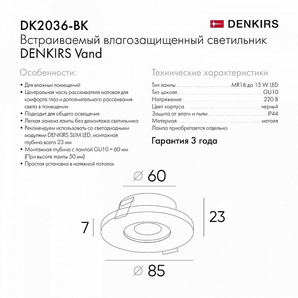 Светильник встраиваемый DENKIRS DK2036 DK2036-BK