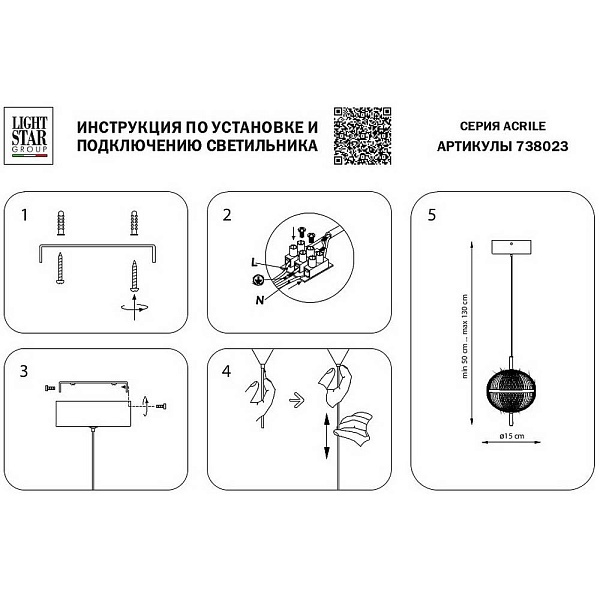 Подвес LIGHTSTAR ACRILE 738023