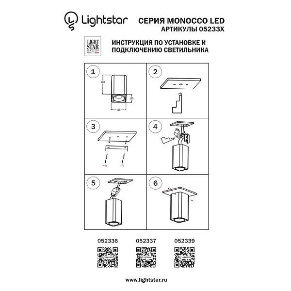 Спот LIGHTSTAR MONOCCO 52336