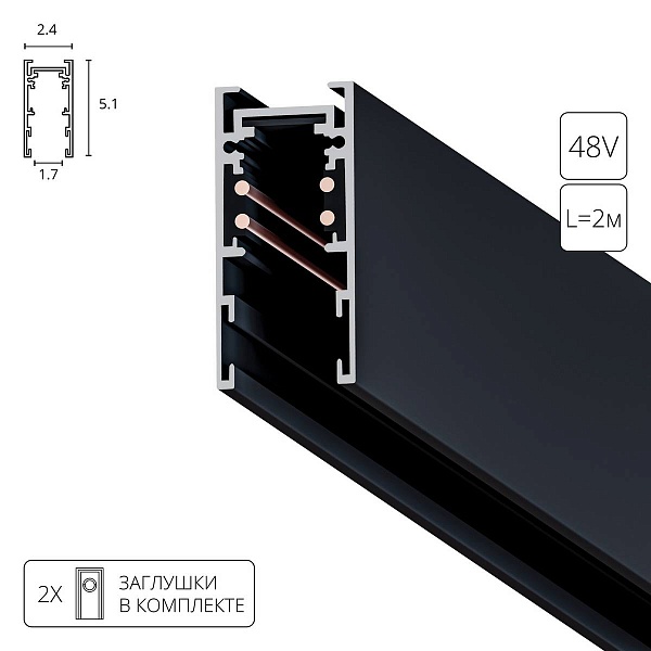 Шинопровод магнитный ARTE LAMP EXPERT-ACCESSORIES A570206
