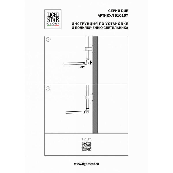 Основание для светильника LIGHTSTAR DUE HERMES 510157