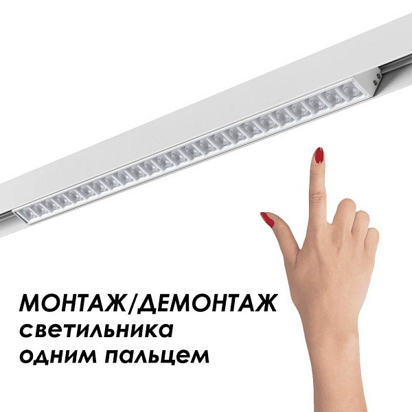 Шинопровод магнитный NOVOTECH FLUM 135153