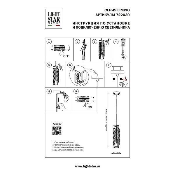 Подвес LIGHTSTAR LIMPIO 722030