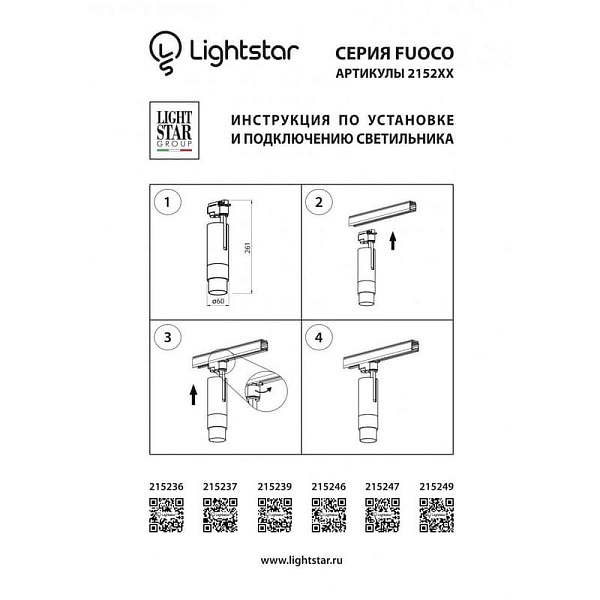 Трековый светильник LIGHTSTAR FUOCO LED 215236