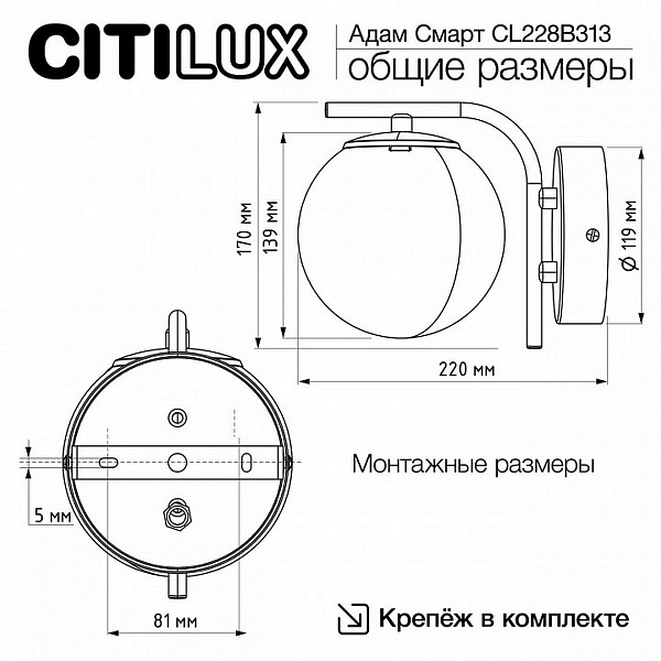 Бра CITILUX АДАМ СМАРТ CL228B313