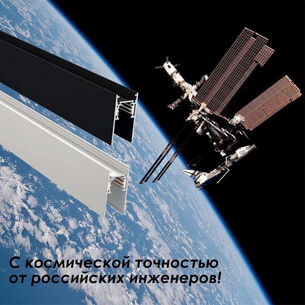 Шинопровод магнитный NOVOTECH FLUM 135154