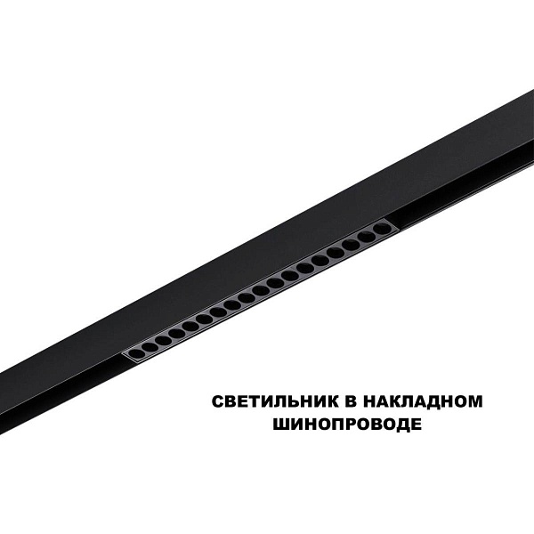 Трековый светильник NOVOTECH FLUM 359623