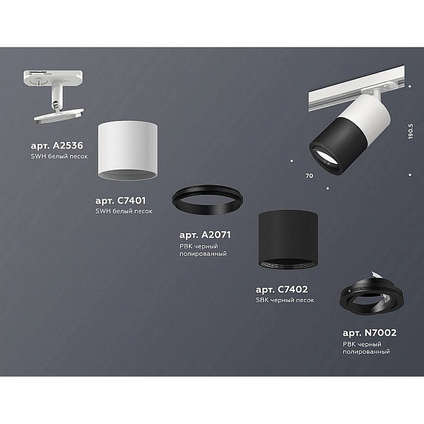 Трековый светильник AMBRELLA LIGHT XT XT7402002