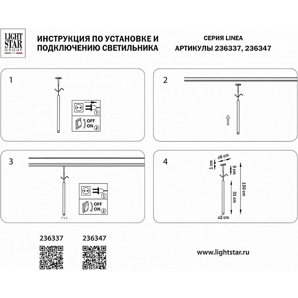 Трековый светильник LIGHTSTAR LINEA 236347