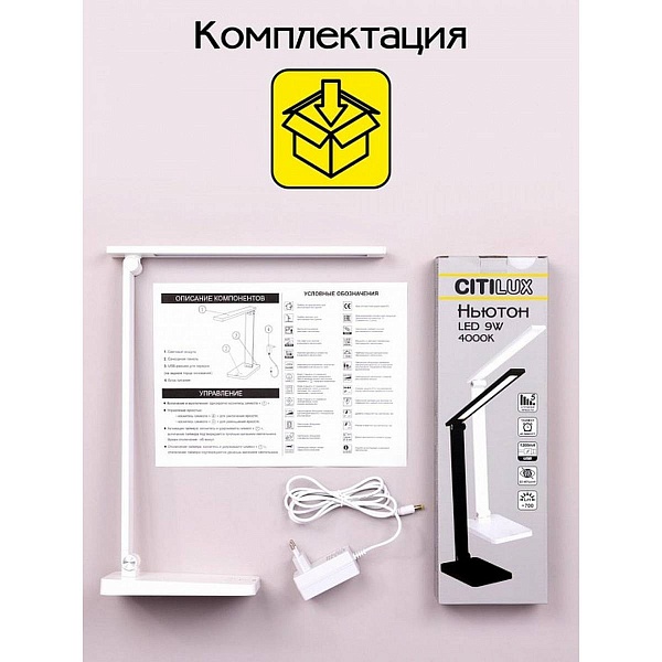 Настольная лампа CITILUX НЬЮТОН CL803080