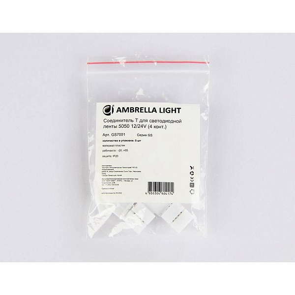 T-коннектор AMBRELLA LIGHT GS GS7001
