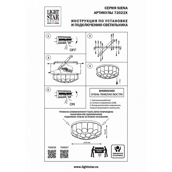 Люстра потолочная LIGHTSTAR SIENA 720222