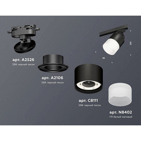 Трековый светильник AMBRELLA LIGHT XT XT8111002