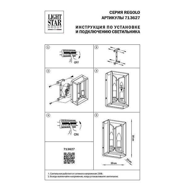 Бра LIGHTSTAR REGOLO 713627