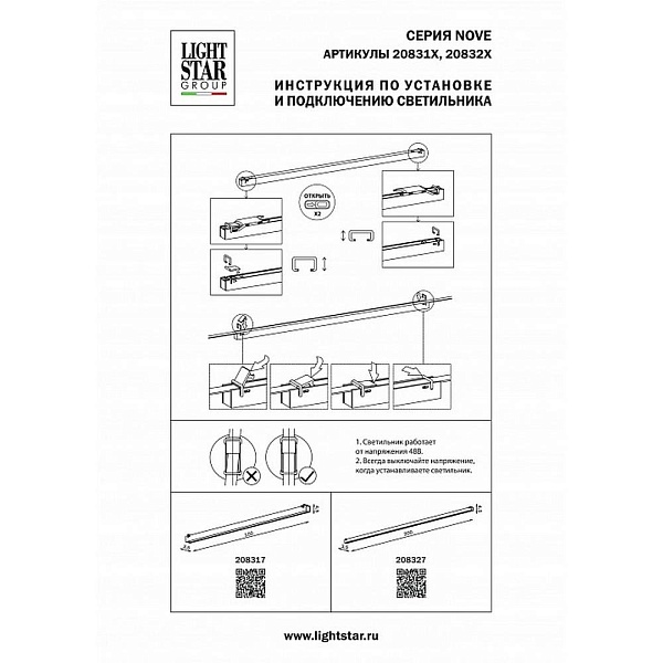 Трековый светильник LIGHTSTAR NOVE 208317