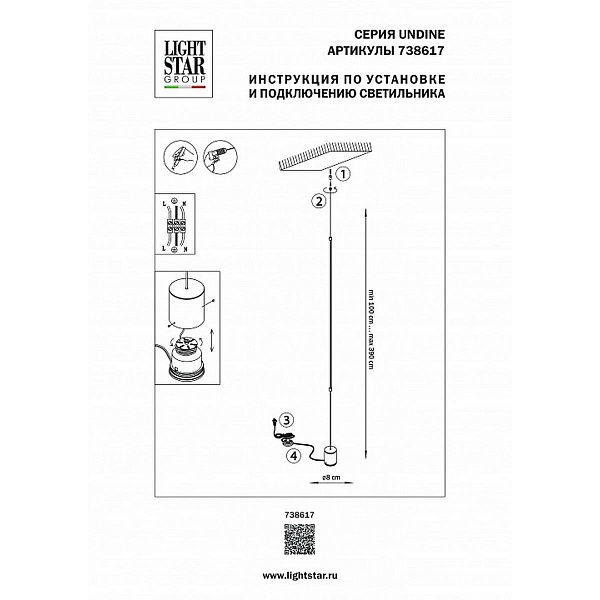 Торшер LIGHTSTAR UNDINE 738617
