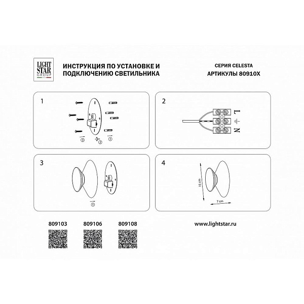 Бра LIGHTSTAR CELESTA 809103