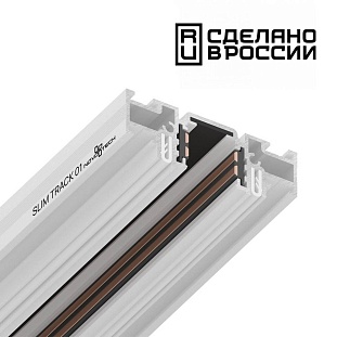 Шинопровод магнитный NOVOTECH FLUM 135179