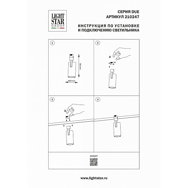 Трековый светильник LIGHTSTAR DUE HERMES 210247