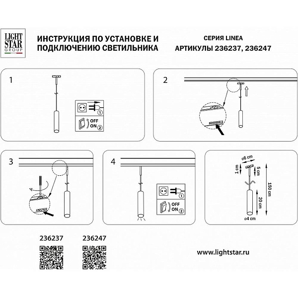 Трековый светильник LIGHTSTAR LINEA 236247