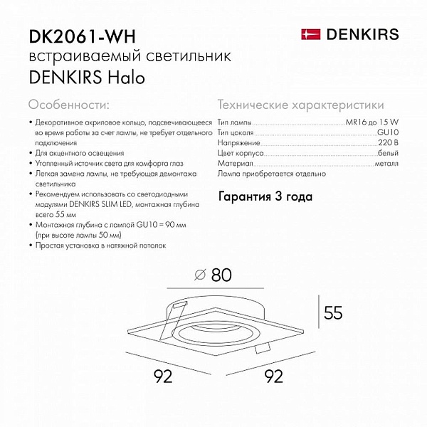 Светильник встраиваемый DENKIRS DK2060 DK2061-WH