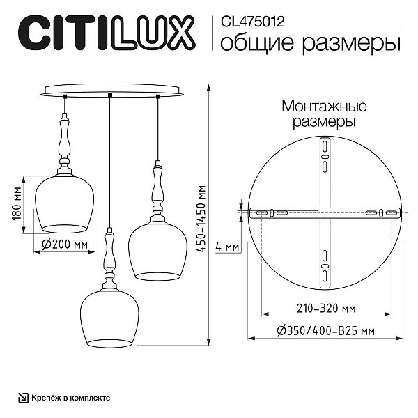 Подвес CITILUX NORT CL475012
