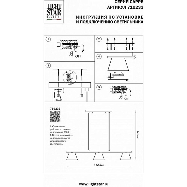 Подвес LIGHTSTAR CAPPE 719233