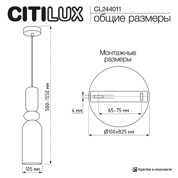 Подвес CITILUX TENDY CL244011