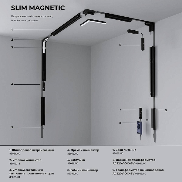 L-коннектор ELEKTROSTANDARD SLIM MAGNETIC 85092/00 a061239