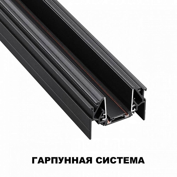 Шинопровод магнитный NOVOTECH SMAL 135201