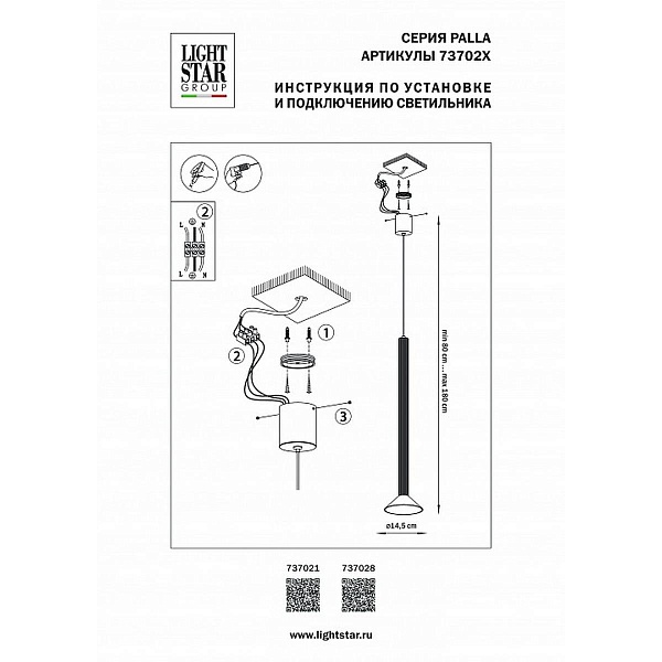 Подвес LIGHTSTAR PALLA 737021