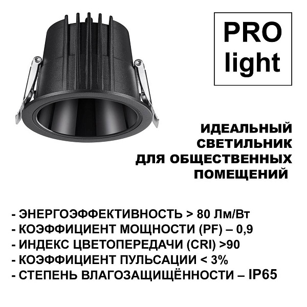 Светильник встраиваемый NOVOTECH LANG 359425