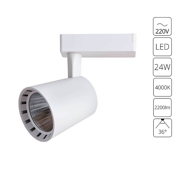 Трековый светильник ARTE LAMP ATILLO A2324PL-1WH