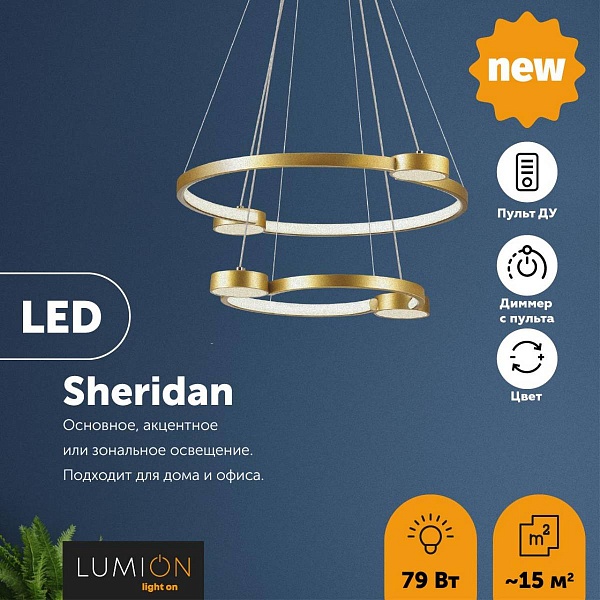 Подвес LUMION SHERIDAN 5247/79L
