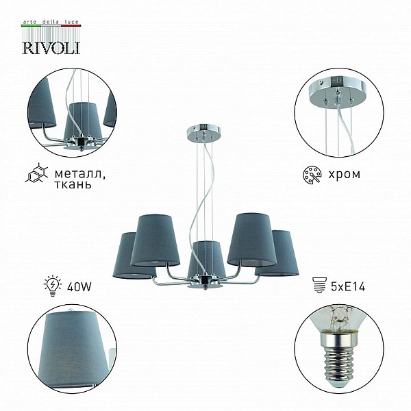 Люстра подвесная RIVOLI EVIE Б0055639