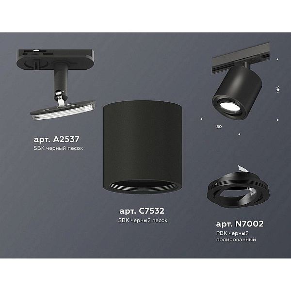 Трековый светильник AMBRELLA LIGHT XT XT7532020