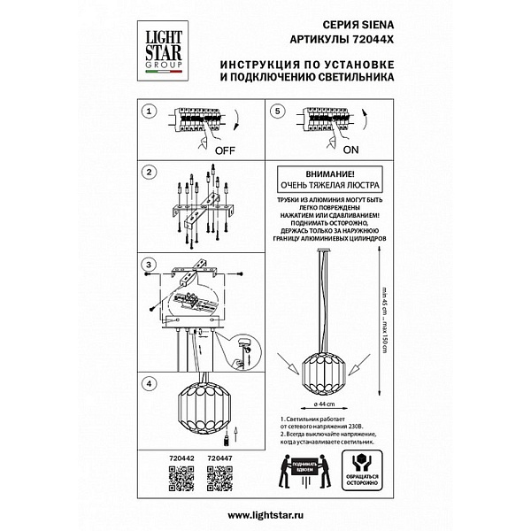 Люстра подвесная LIGHTSTAR SIENA 720447