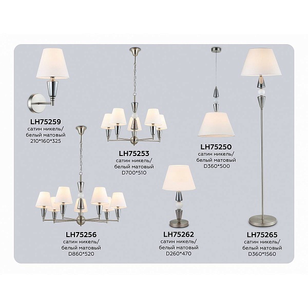 Люстра подвесная AMBRELLA LIGHT LH LH75256