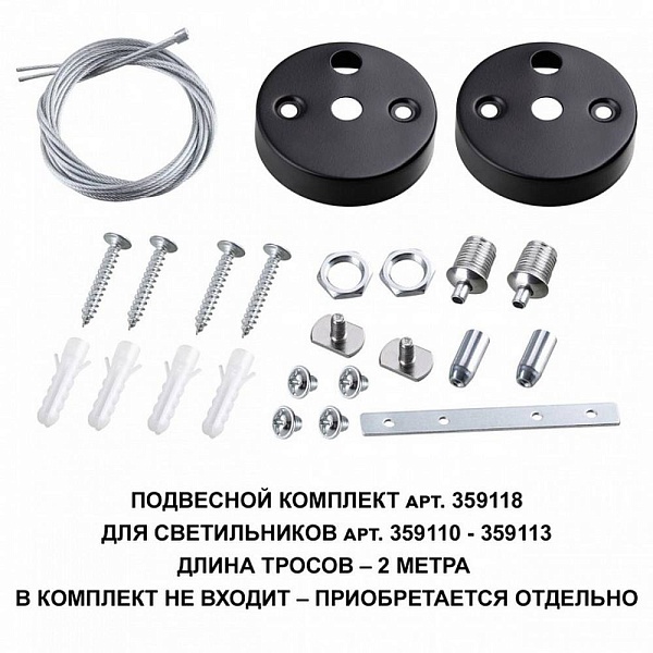 Подвесное крепление NOVOTECH BITS 359118
