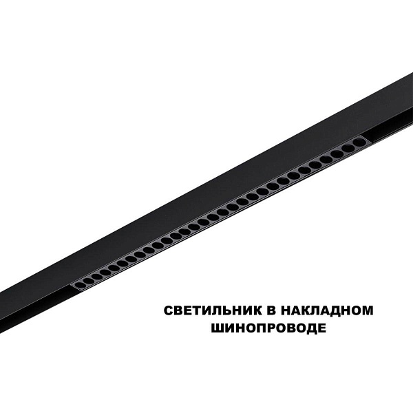 Трековый светильник NOVOTECH FLUM 359625