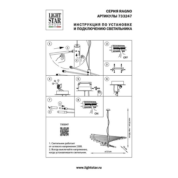 Люстра подвесная LIGHTSTAR RAGNO 733247