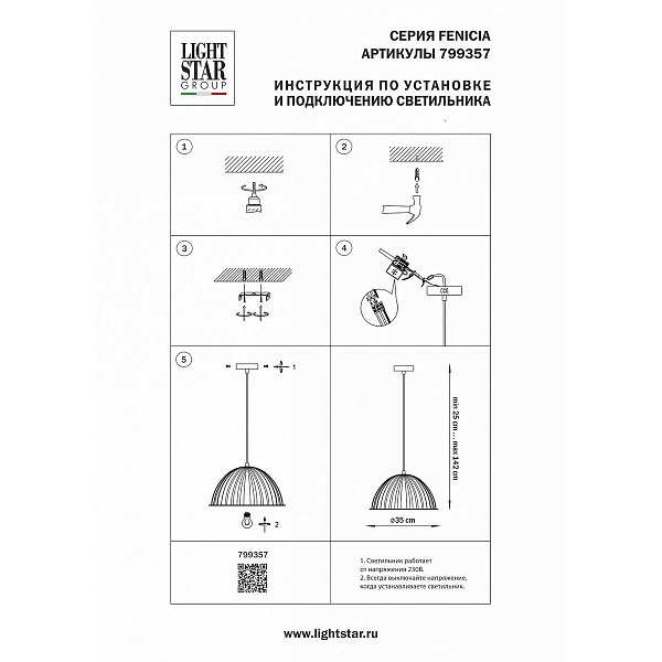 Подвес LIGHTSTAR FENICIA 799357