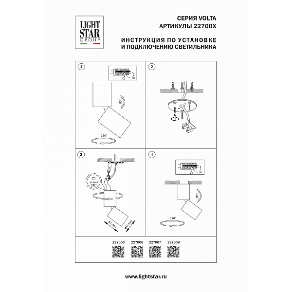 Спот LIGHTSTAR VOLTA CCT 227008