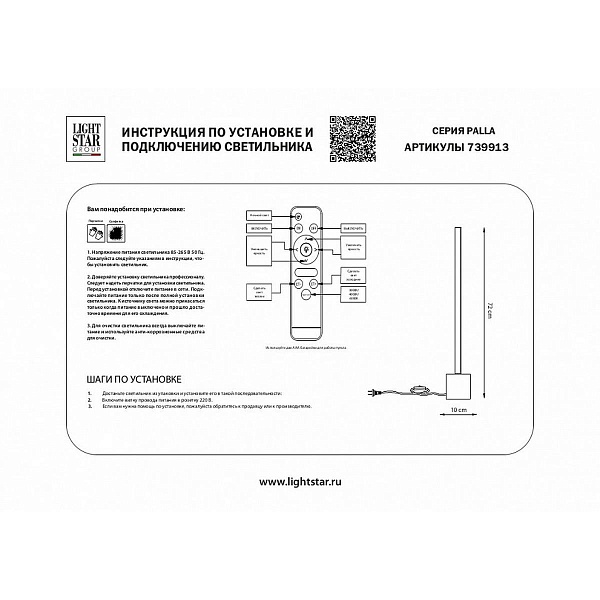 Настольная лампа LIGHTSTAR PALLA 739913