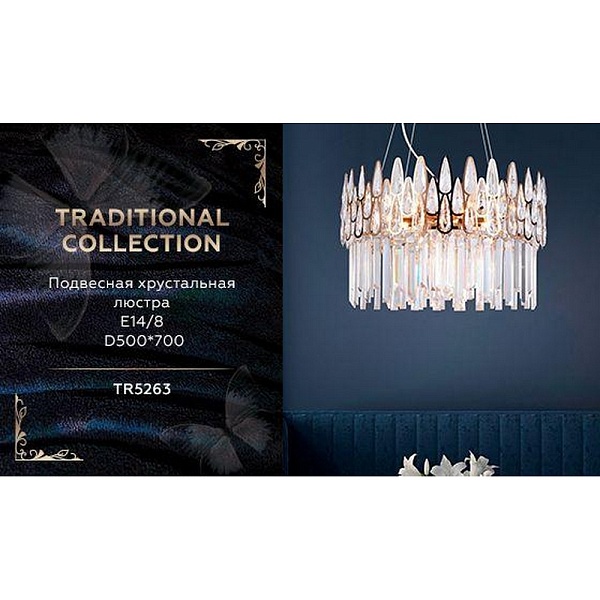Люстра подвесная AMBRELLA LIGHT TRADITIONAL TR5263